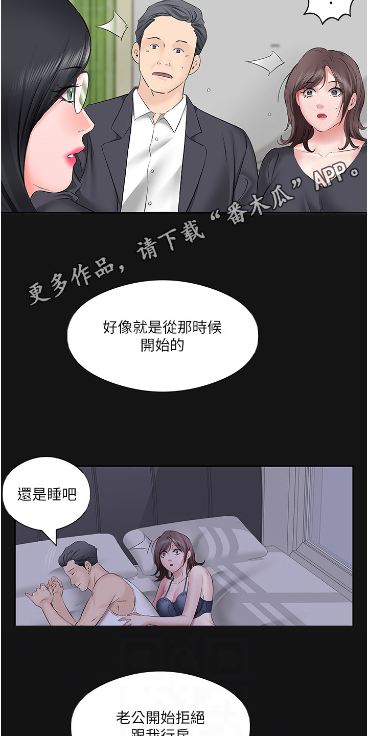 生活调味剂漫画,第9话1图