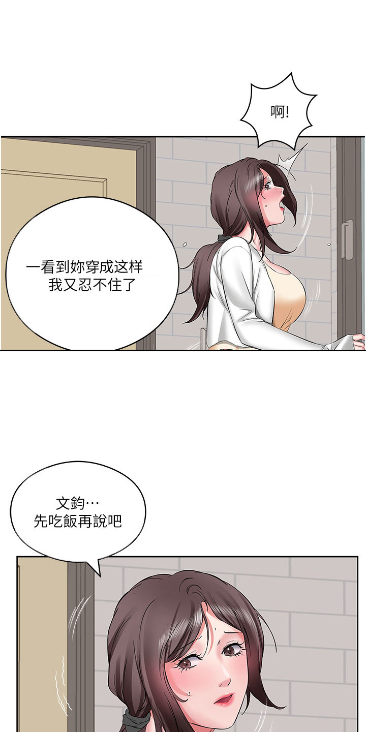 生活调味剂漫画,第8话5图