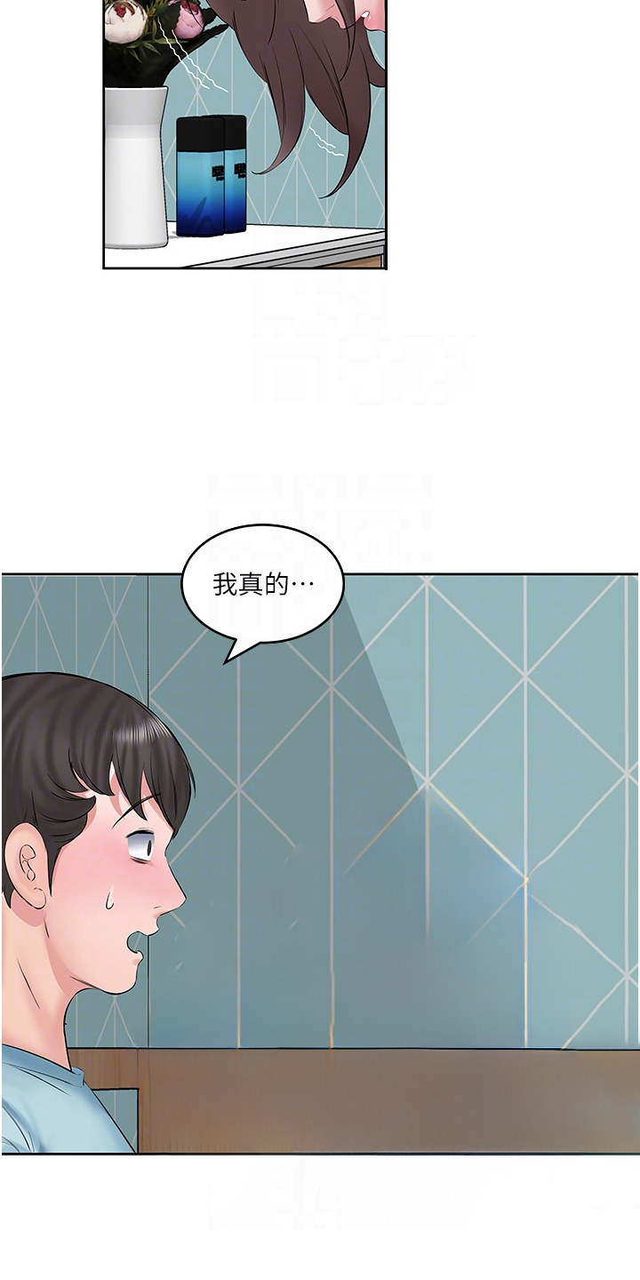 生活调味剂漫画,第6话4图