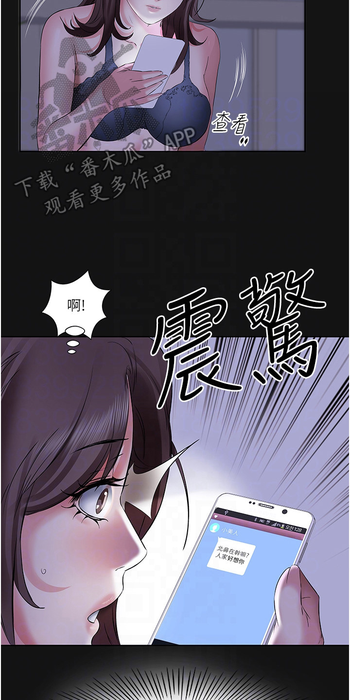 生活调味剂漫画,第9话4图