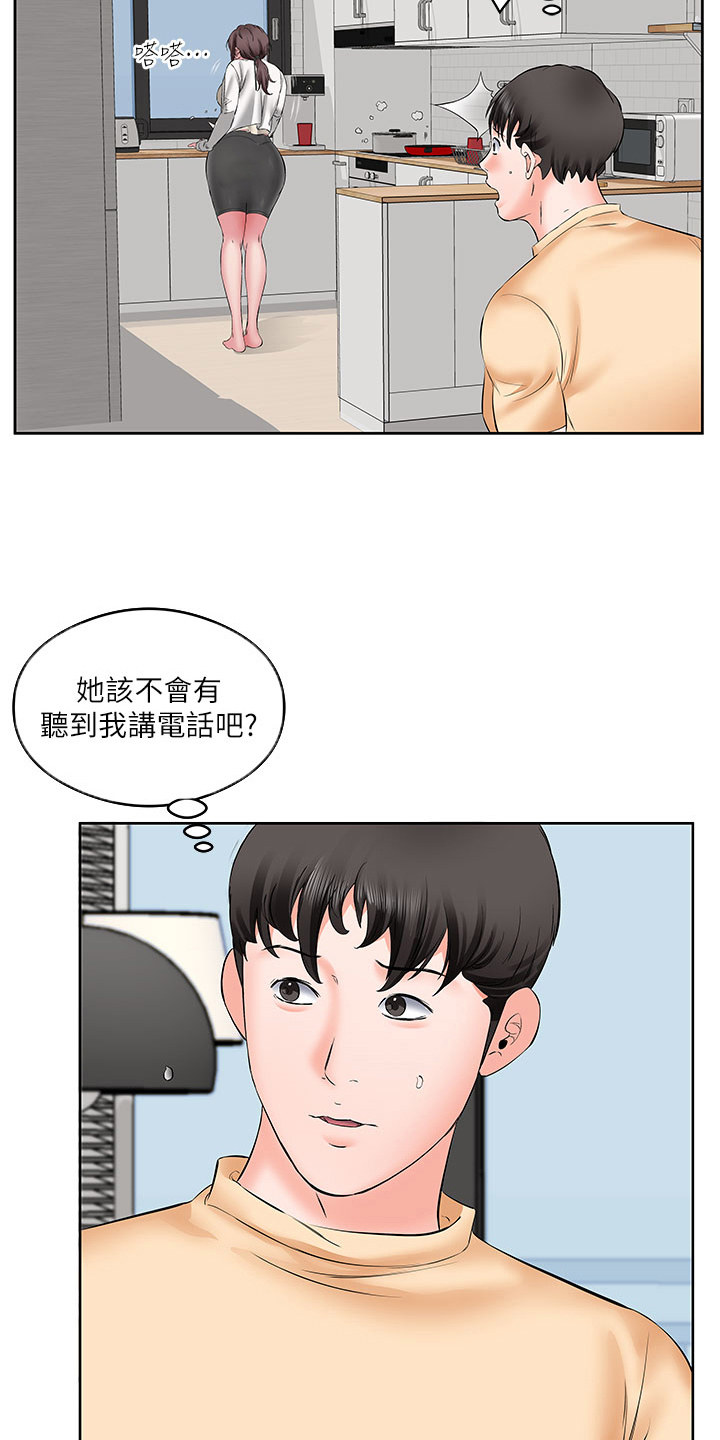 生活调味剂漫画,第8话1图