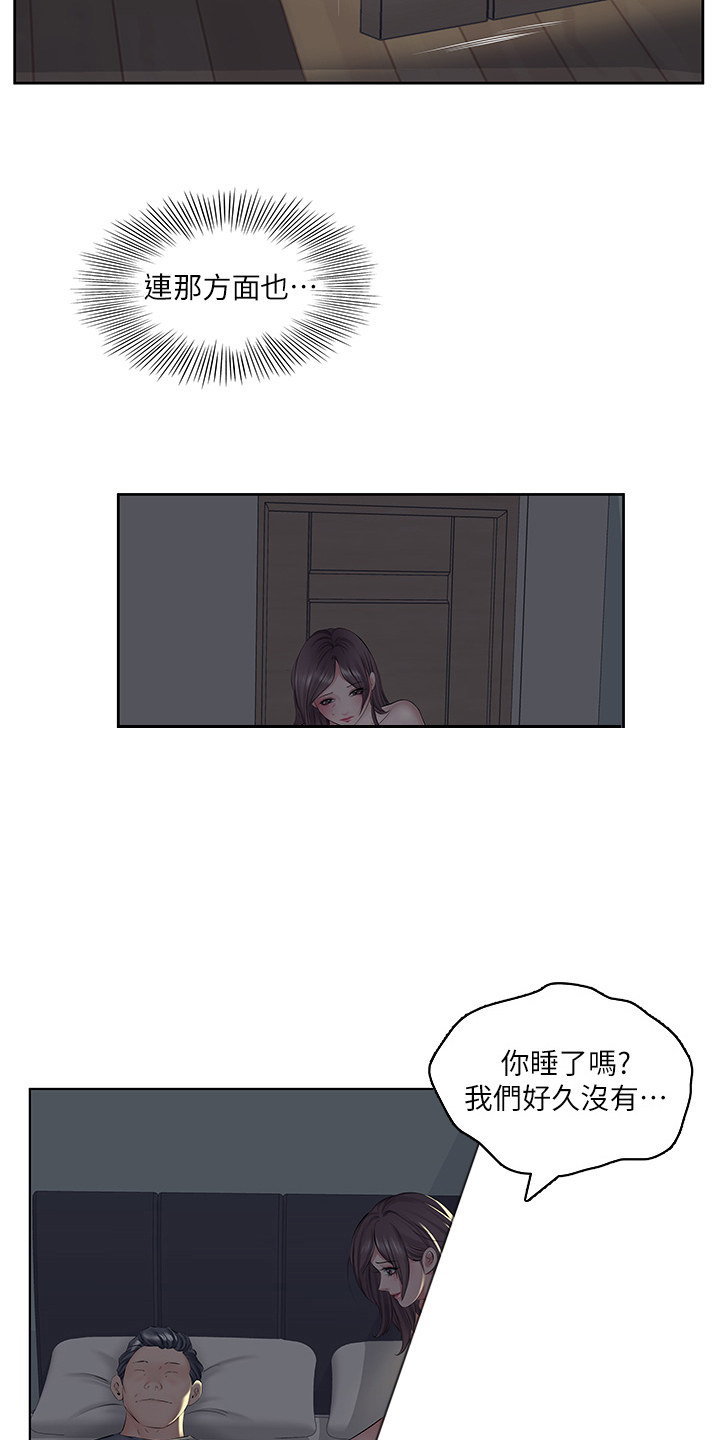 生活调味剂漫画,第1话5图