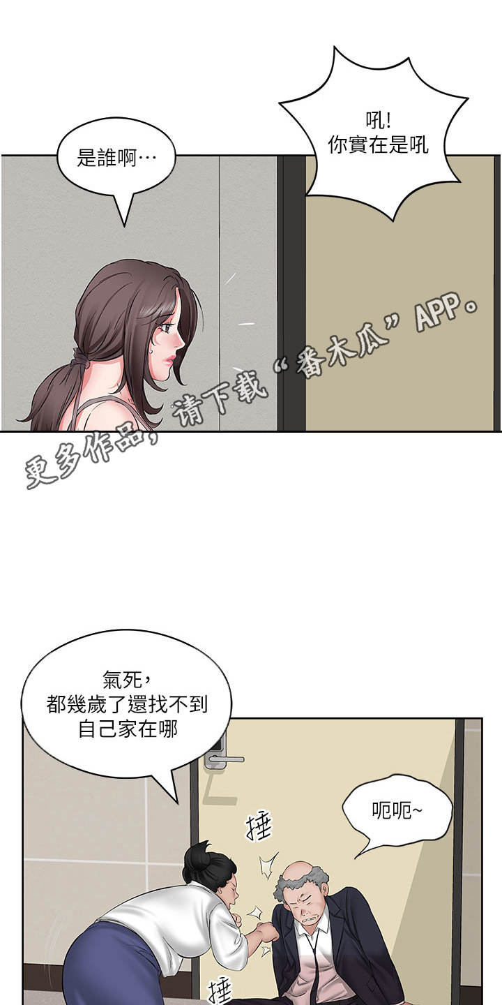 生活调味剂漫画,第7话4图