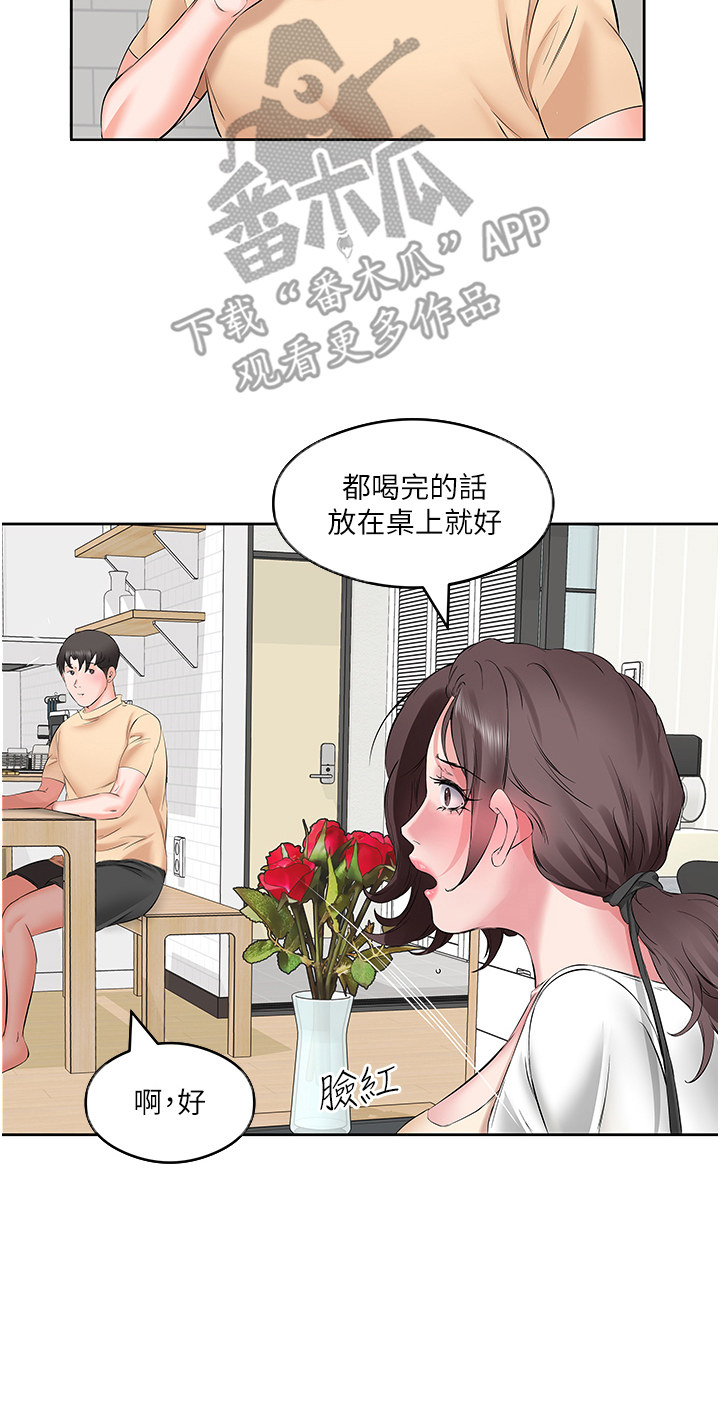 生活调味剂漫画,第8话4图