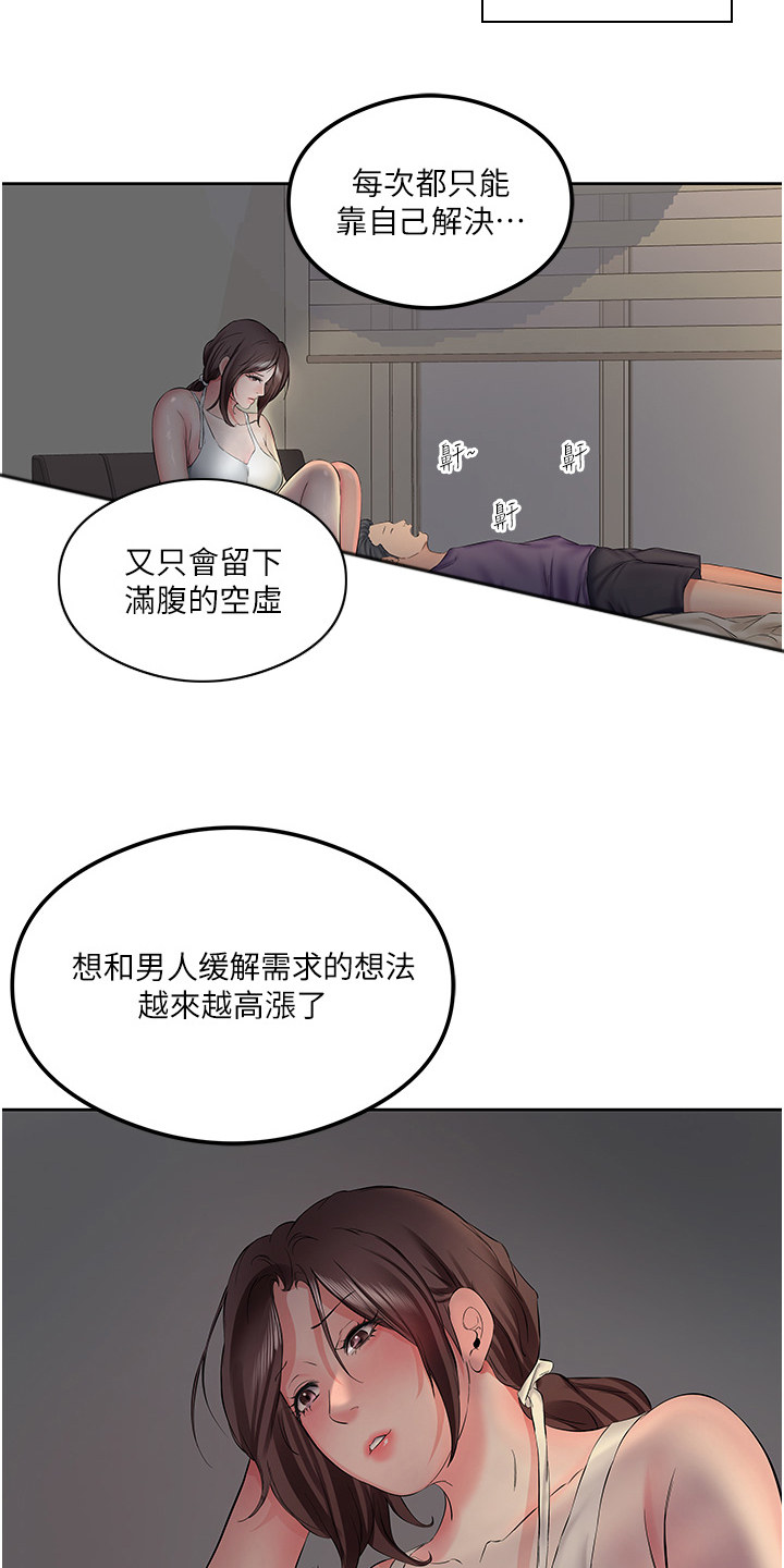 生活调味剂漫画,第4话2图