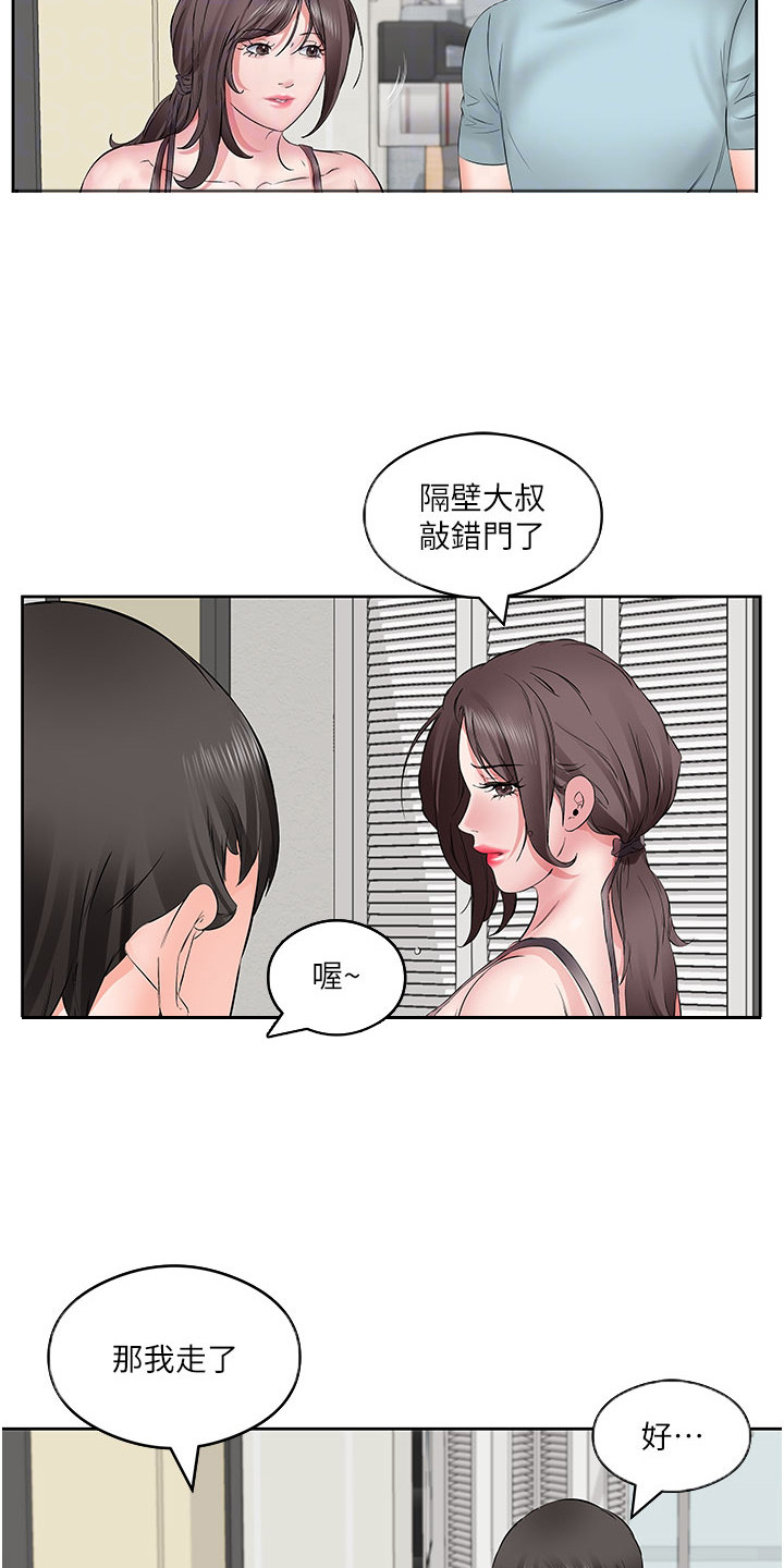 生活调味剂漫画,第7话1图