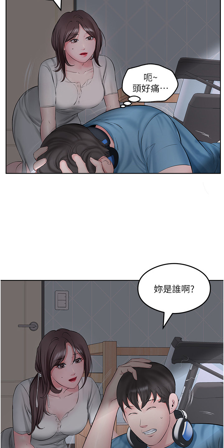 生活调味剂漫画,第3话5图