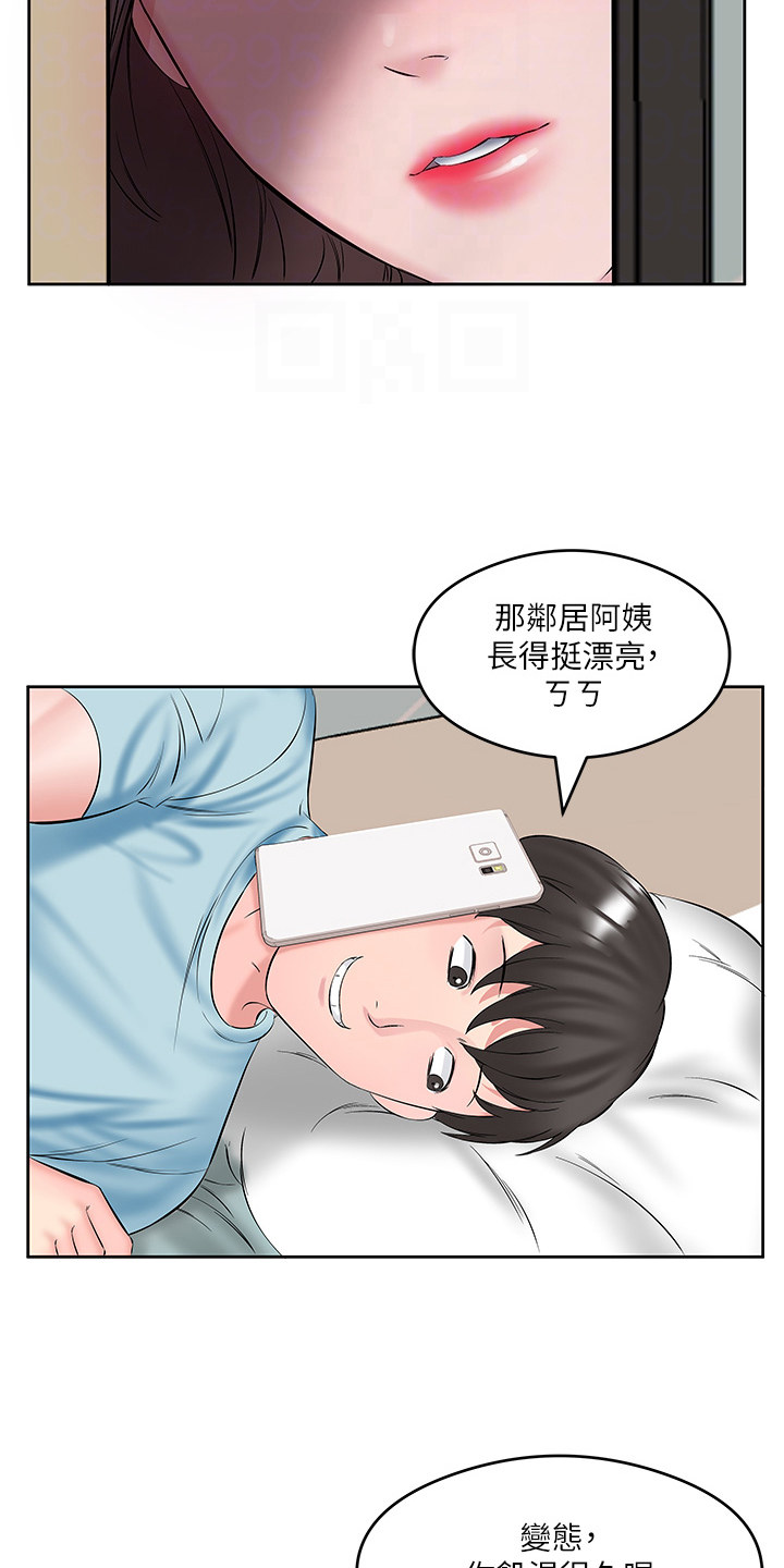 生活调味剂漫画,第5话4图