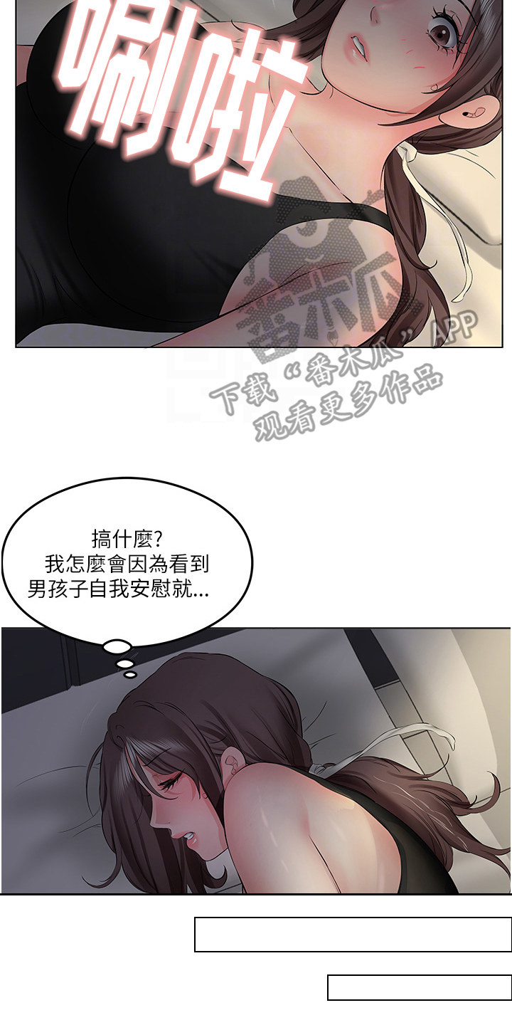 生活调味剂漫画,第4话3图