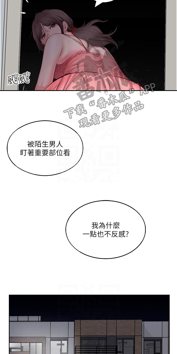 生活调味剂漫画,第10话2图