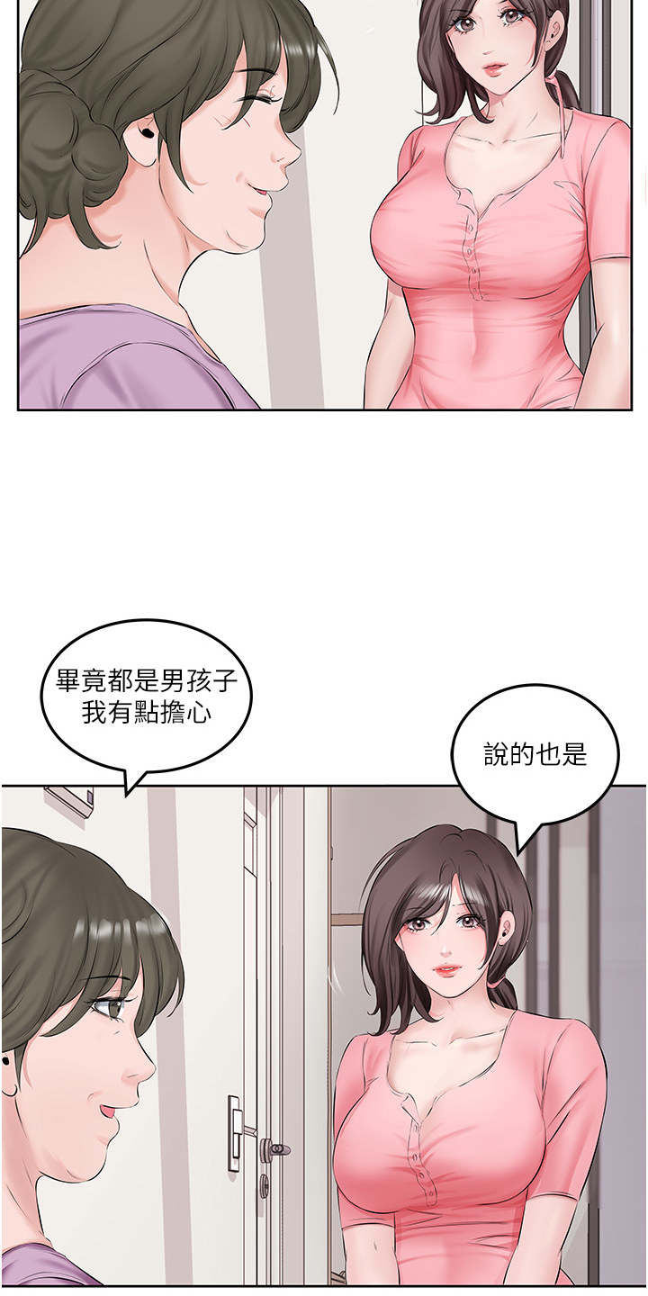 生活调味剂漫画,第2话3图