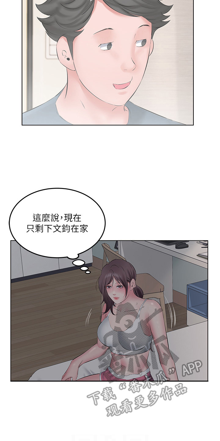 生活调味剂漫画,第4话4图