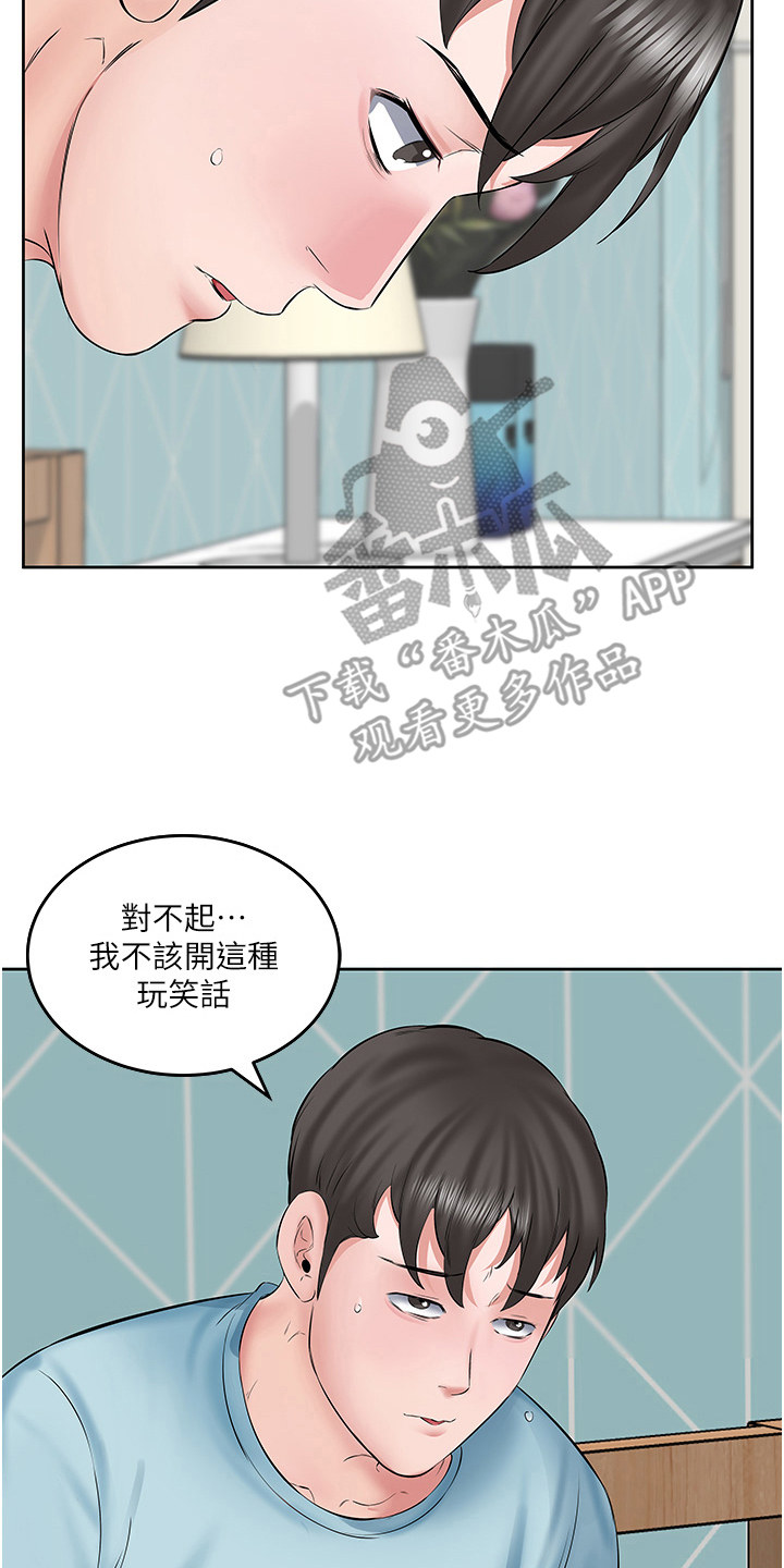 生活调味剂漫画,第6话2图