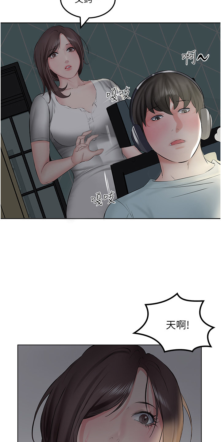 生活调味剂漫画,第3话5图