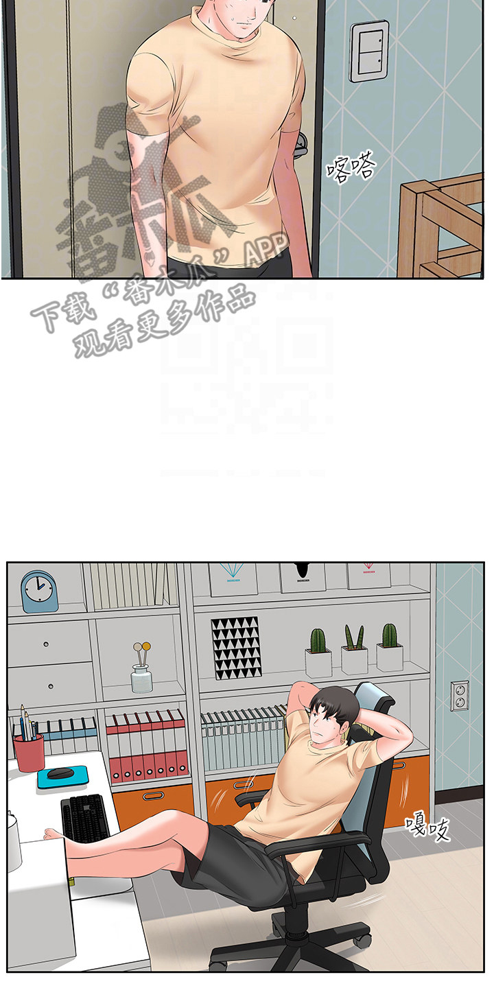 生活调味剂漫画,第9话2图