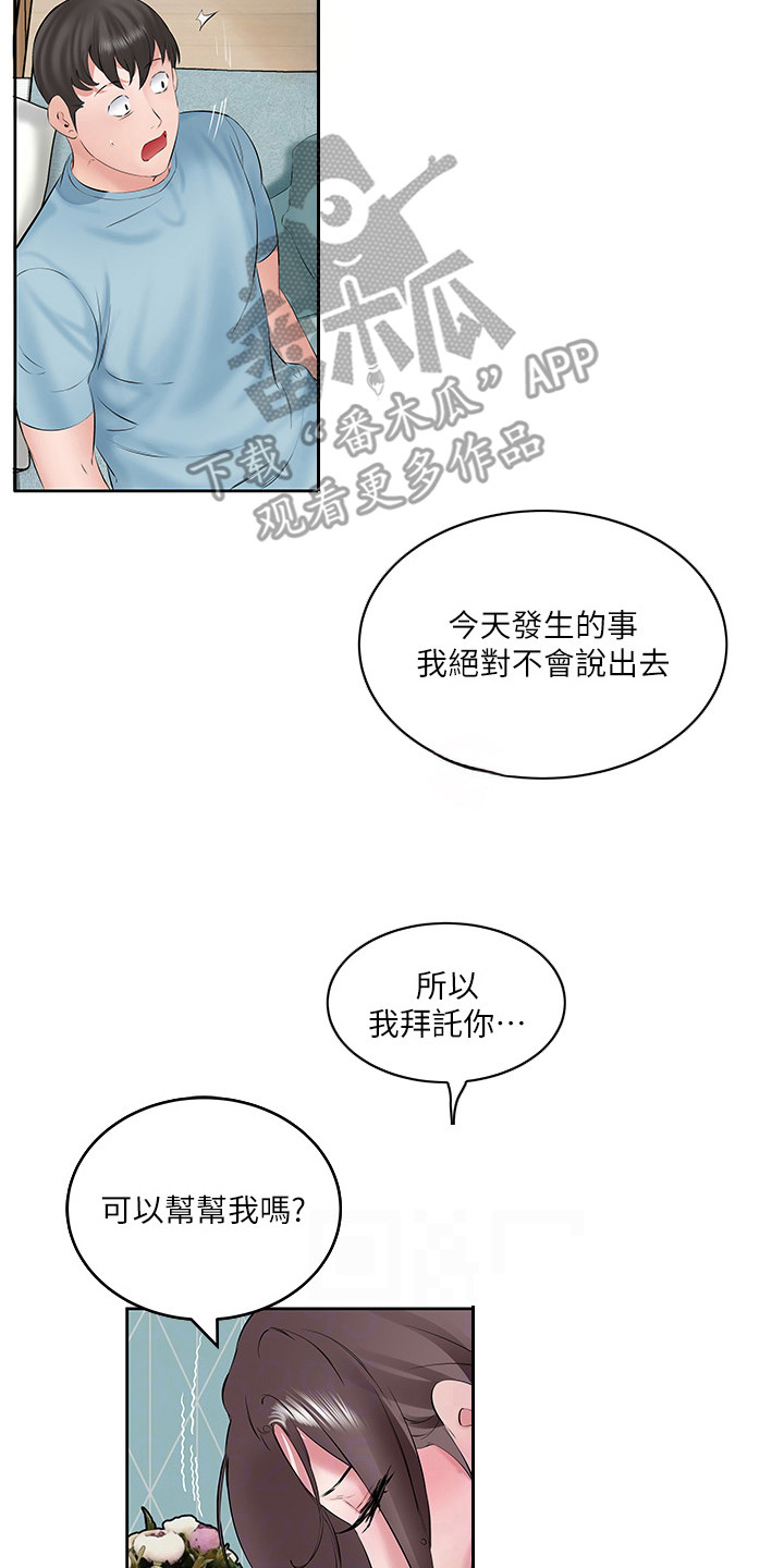 生活调味剂漫画,第6话3图