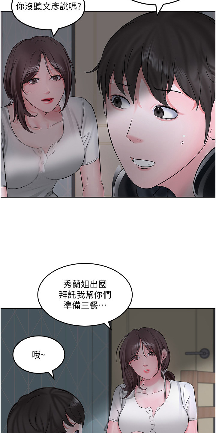 生活调味剂漫画,第3话2图