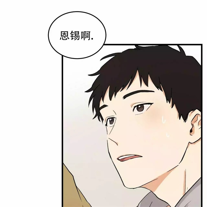 青春的终极爱情漫画,第3话4图