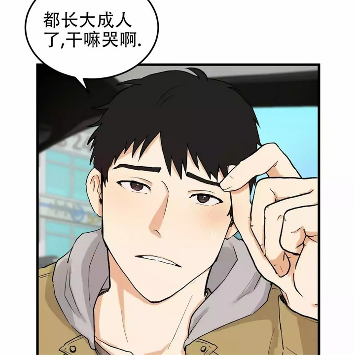 青春的终极爱情漫画,第3话1图