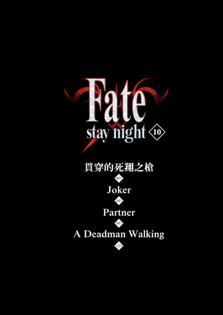 Fate/stay night漫画,第10卷5图