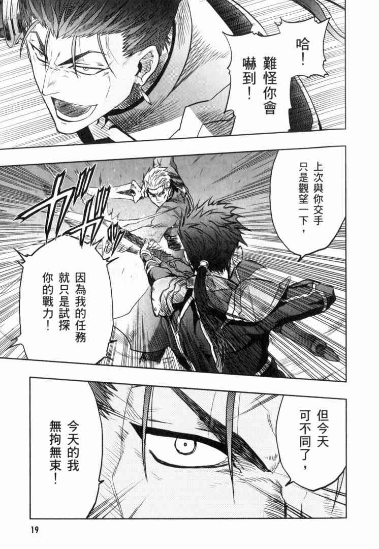 Fate/stay night漫画,第10卷5图