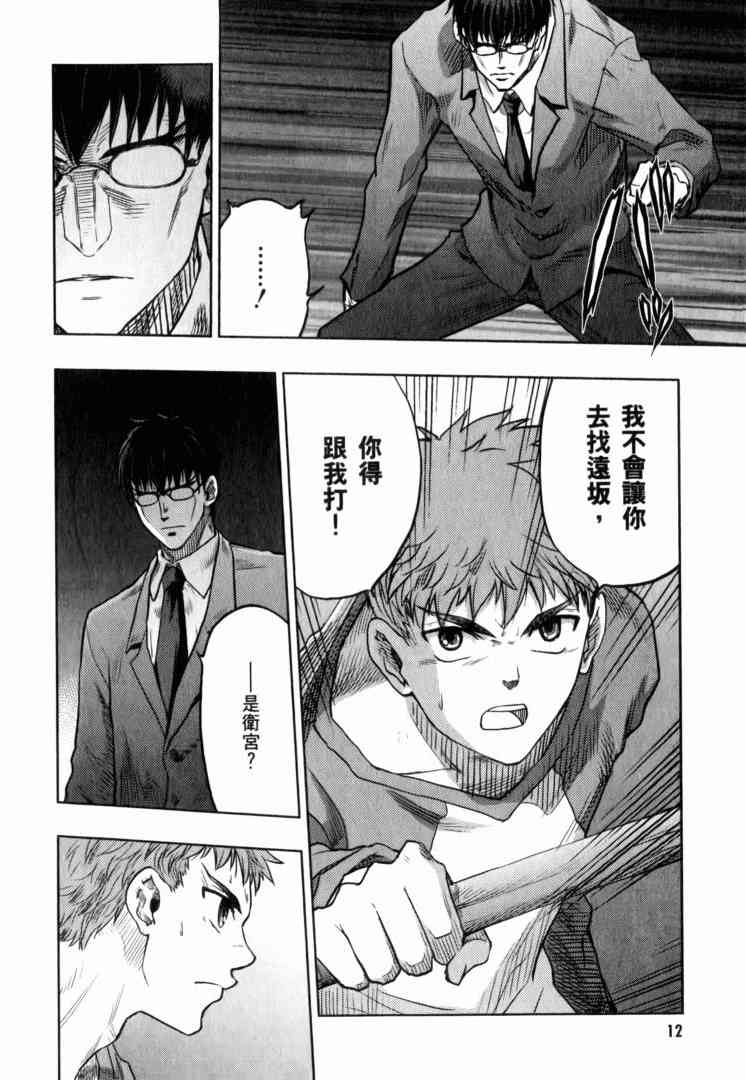 Fate/stay night漫画,第10卷3图