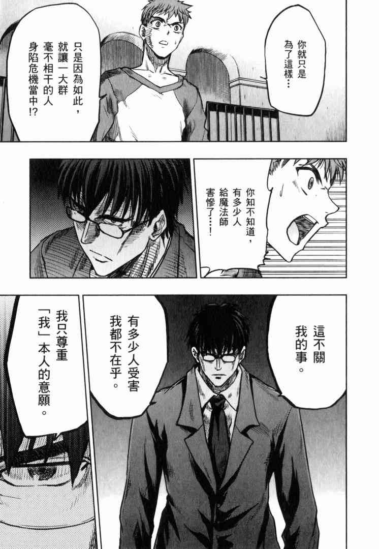 Fate/stay night漫画,第10卷1图