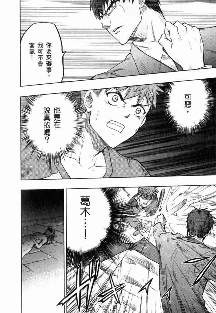 Fate/stay night漫画,第10卷2图