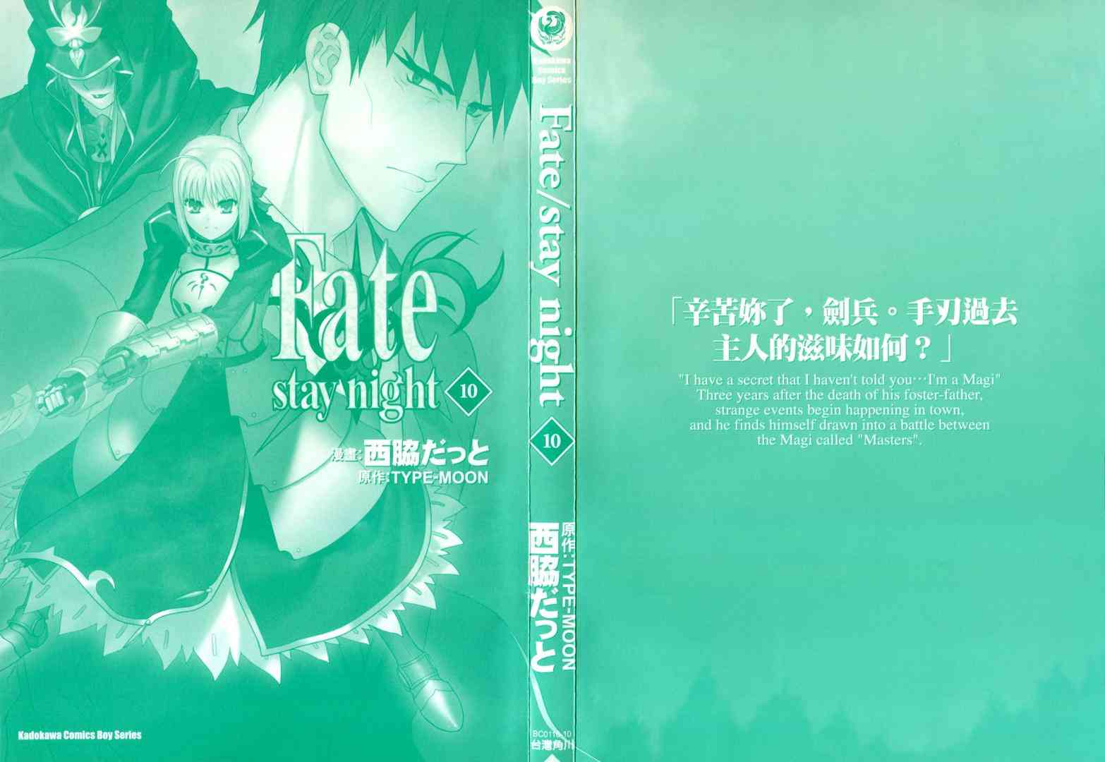 Fate/stay night漫画,第10卷2图