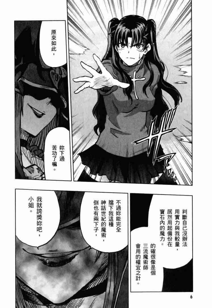 Fate/stay night漫画,第10卷2图