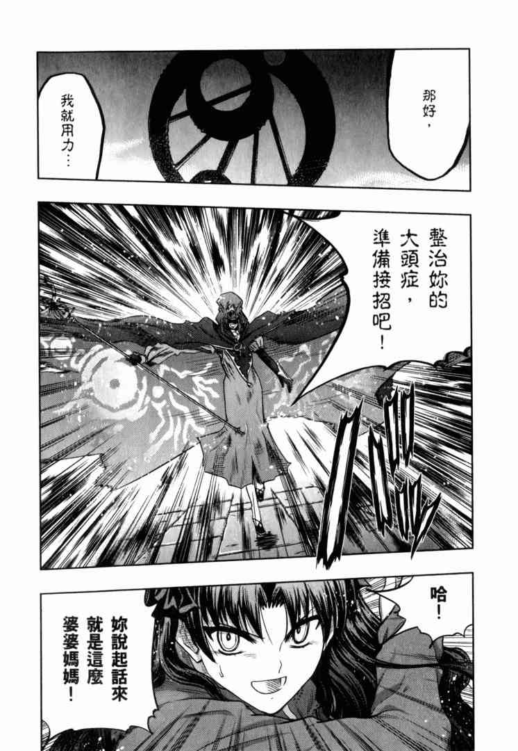 Fate/stay night漫画,第10卷4图