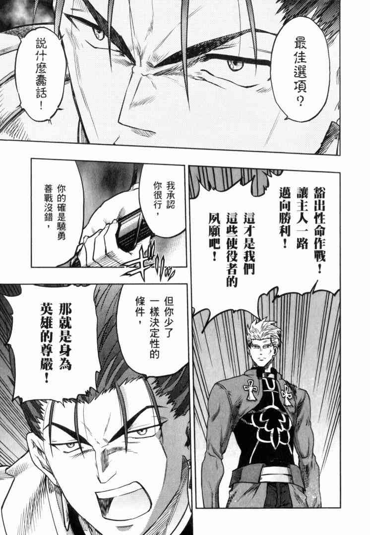 Fate/stay night漫画,第10卷4图