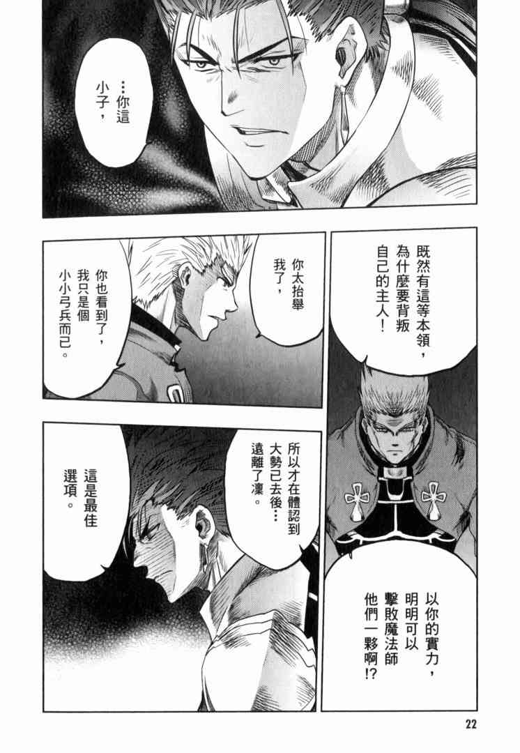 Fate/stay night漫画,第10卷3图