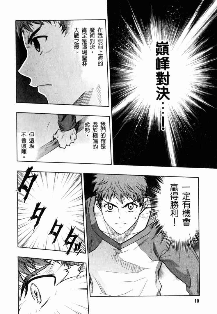 Fate/stay night漫画,第10卷1图