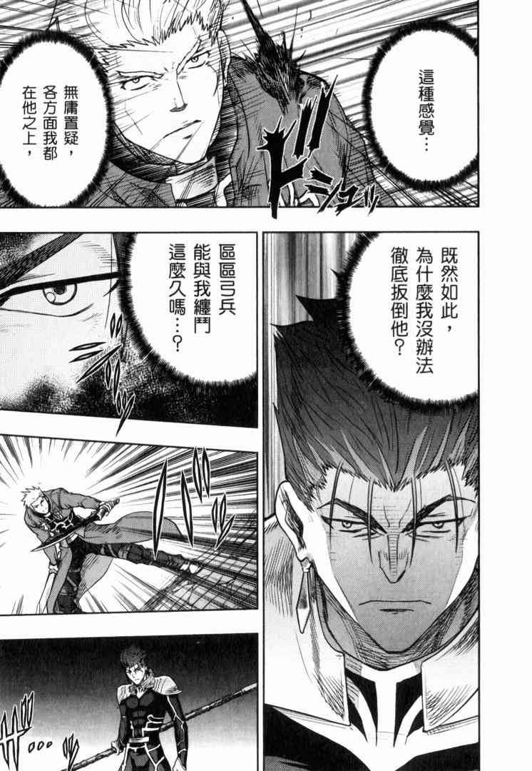 Fate/stay night漫画,第10卷2图