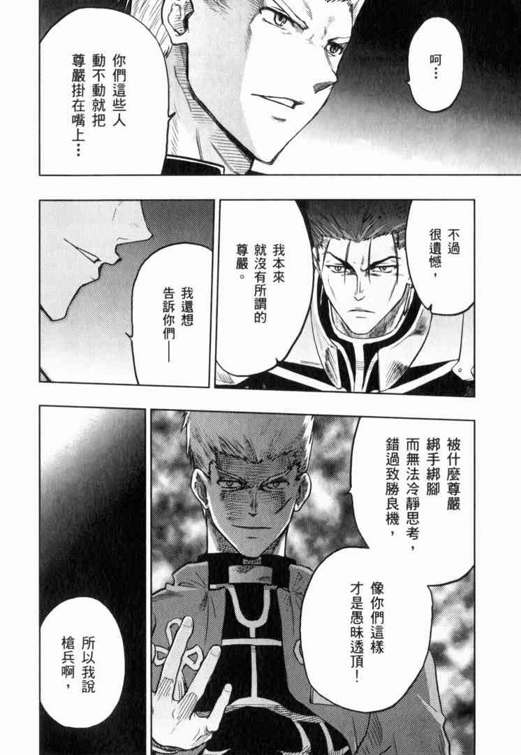 Fate/stay night漫画,第10卷5图