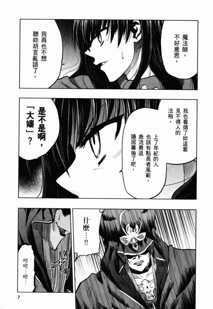 Fate/stay night漫画,第10卷3图