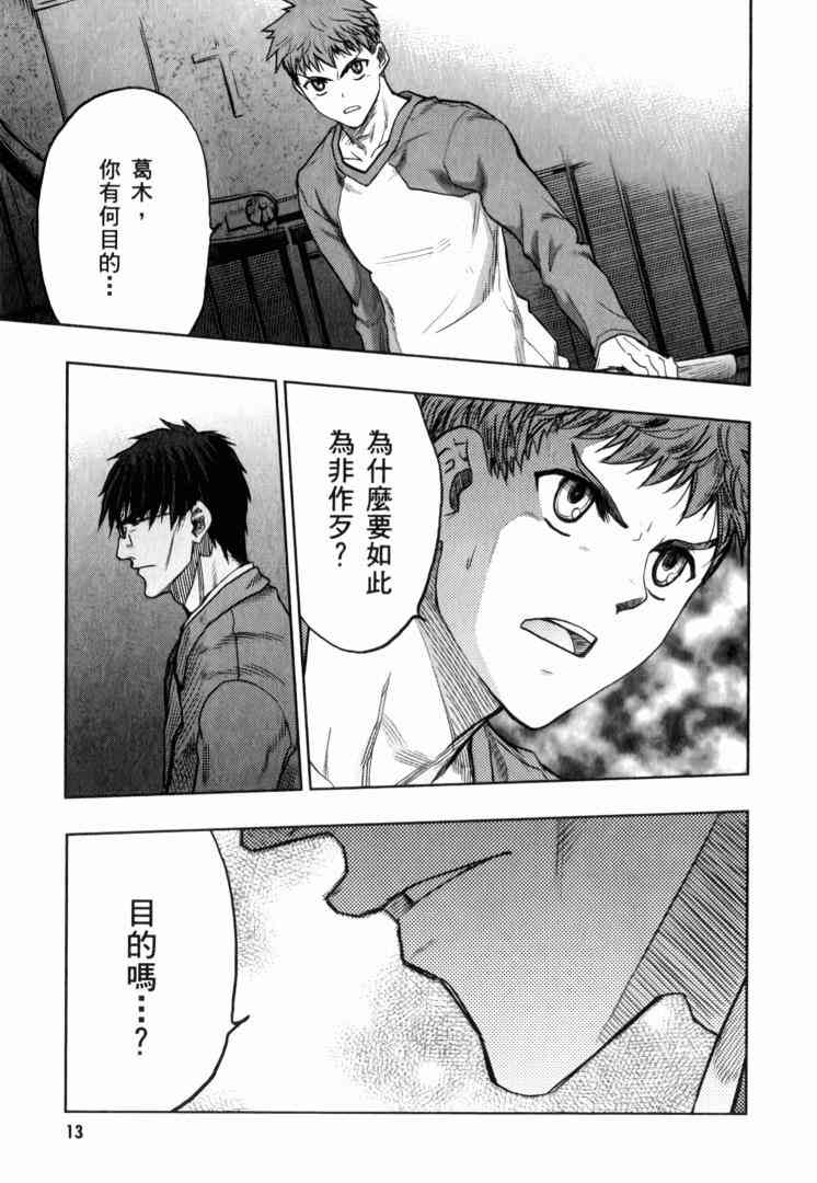 Fate/stay night漫画,第10卷4图