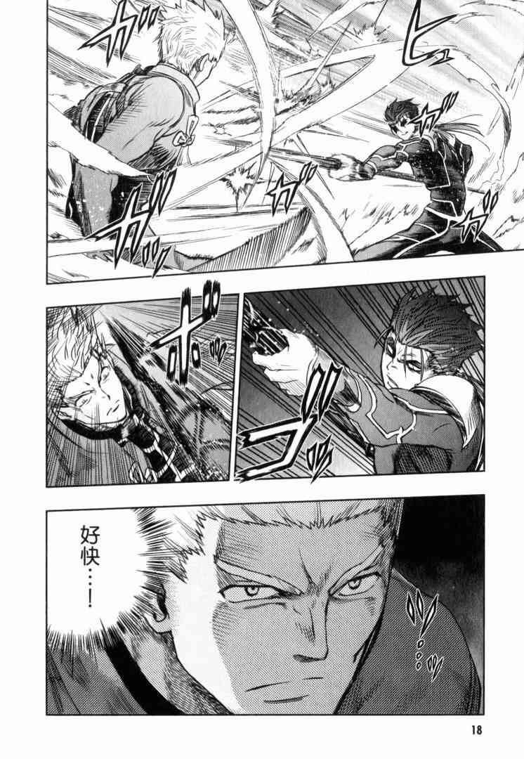 Fate/stay night漫画,第10卷4图