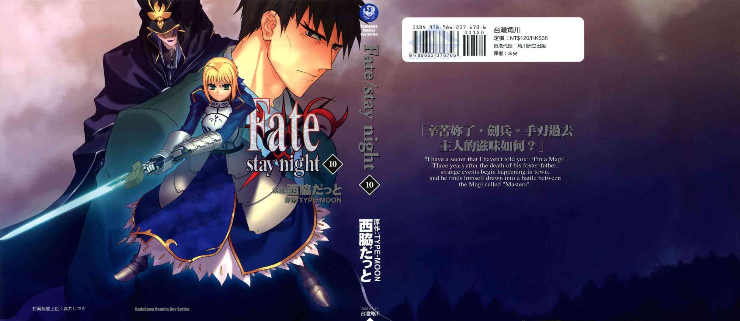 Fate/stay night漫画,第10卷1图