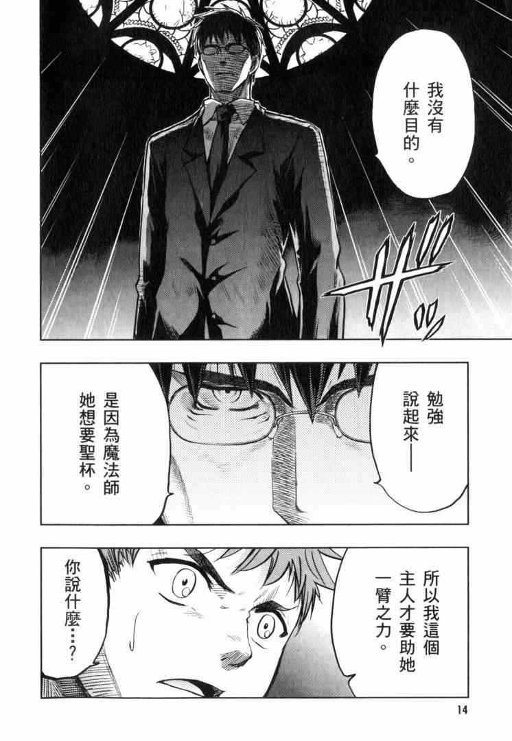 Fate/stay night漫画,第10卷5图