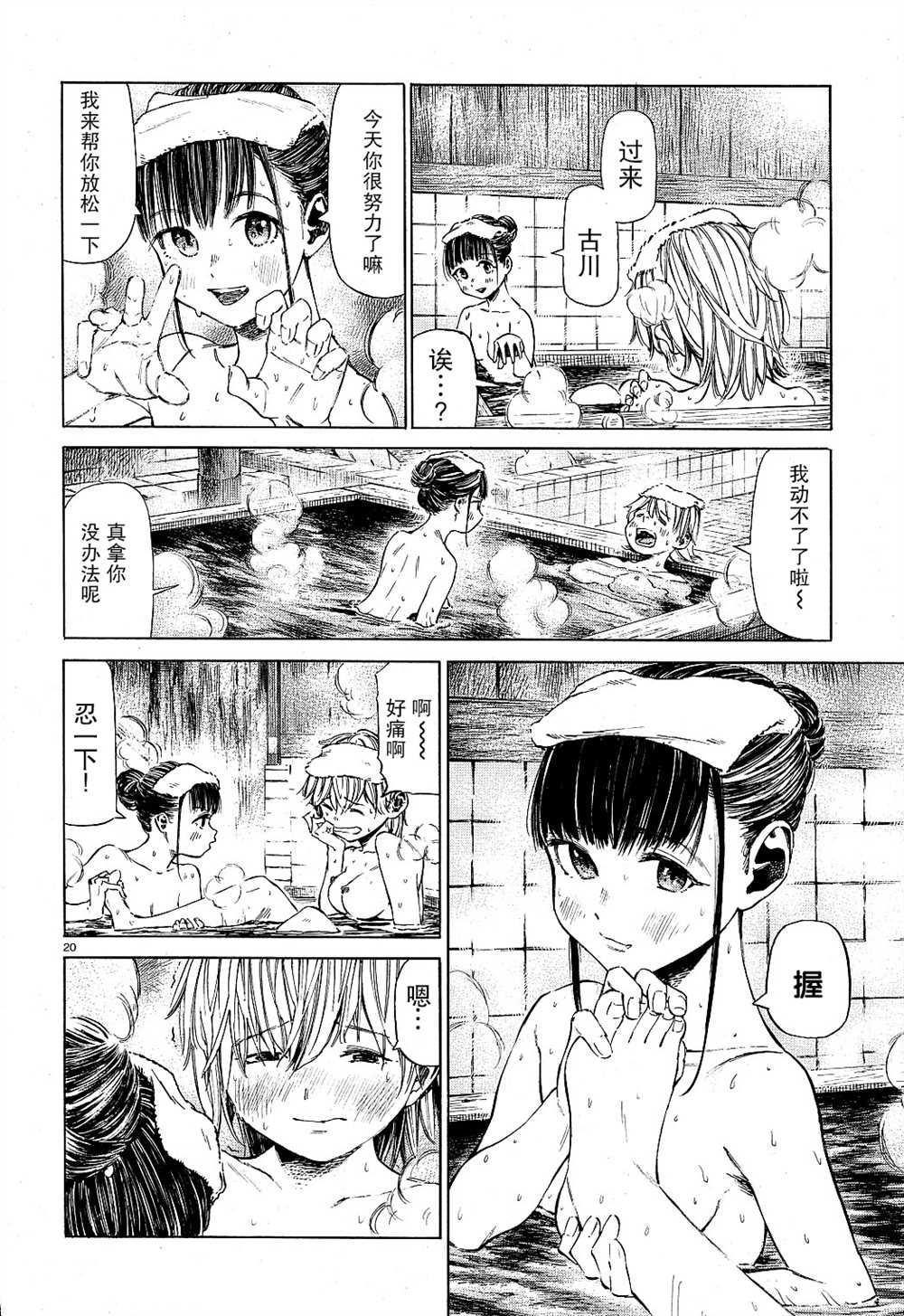 澡堂与疾走漫画,第3话夏天的气息子夕阳下燃烧5图