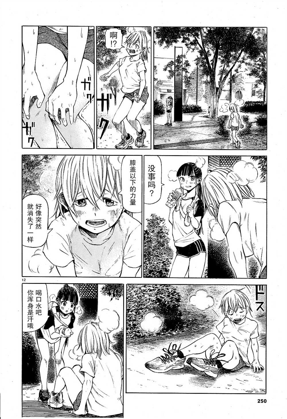 澡堂与疾走漫画,第3话夏天的气息子夕阳下燃烧2图