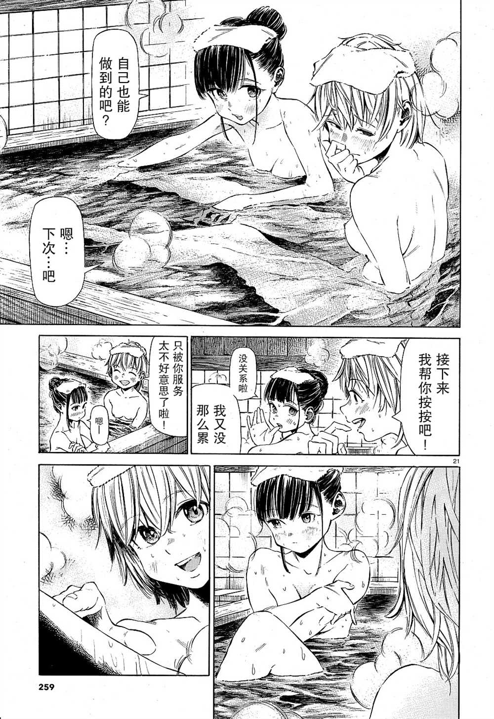 澡堂与疾走漫画,第3话夏天的气息子夕阳下燃烧1图