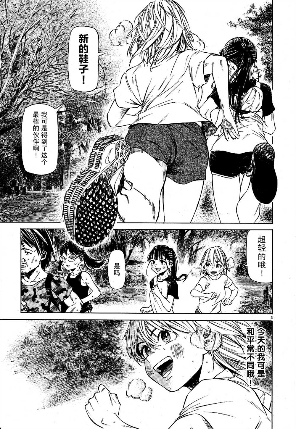 澡堂与疾走漫画,第3话夏天的气息子夕阳下燃烧3图