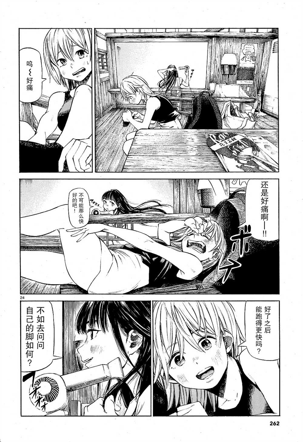 澡堂与疾走漫画,第3话夏天的气息子夕阳下燃烧4图