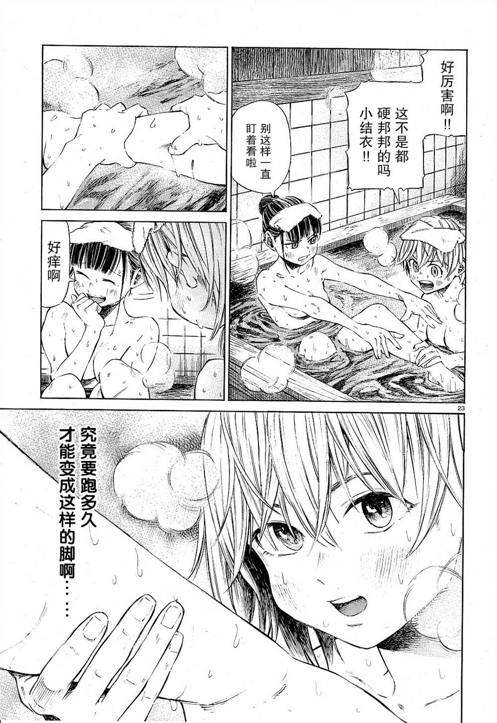 澡堂与疾走漫画,第3话夏天的气息子夕阳下燃烧3图