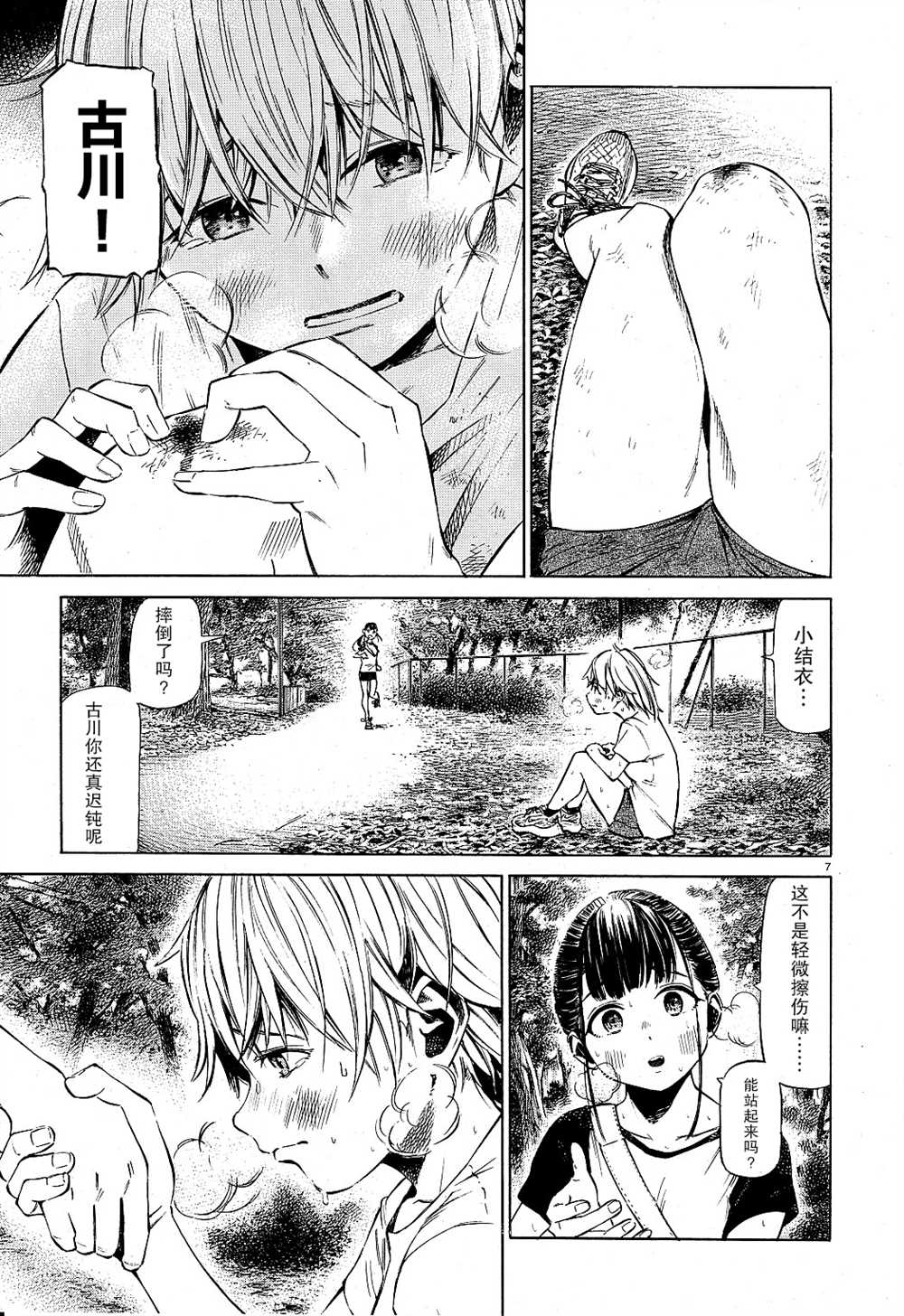 澡堂与疾走漫画,第3话夏天的气息子夕阳下燃烧2图