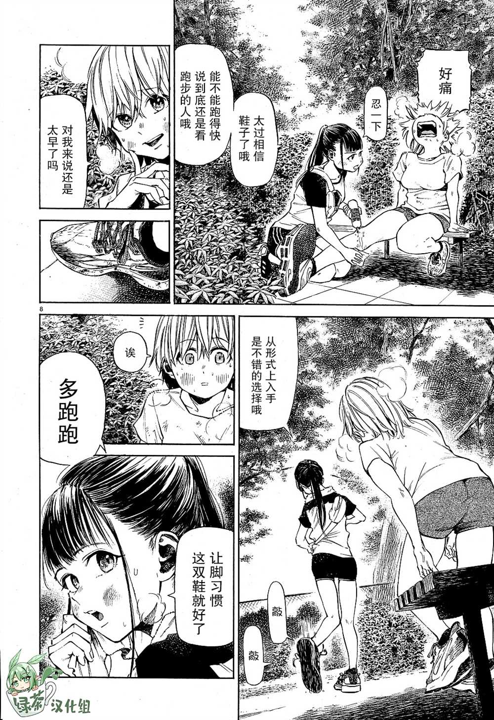 澡堂与疾走漫画,第3话夏天的气息子夕阳下燃烧3图