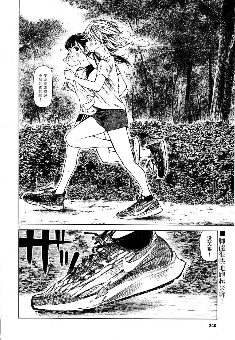 澡堂与疾走漫画,第3话夏天的气息子夕阳下燃烧2图